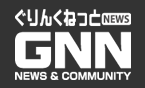 ぐりんくねっと